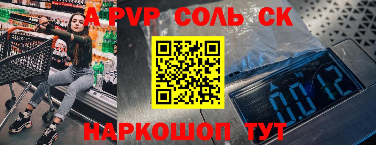 Alpha PVP Соль  Вход с VPN  A-PVP СК  Белая Калитва  A-PVP  Alfa_PVP Соль 