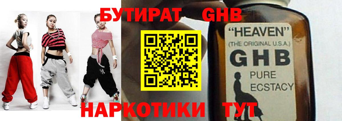 Белая Калитва  Бутират бутандиол  Вход с VPN 