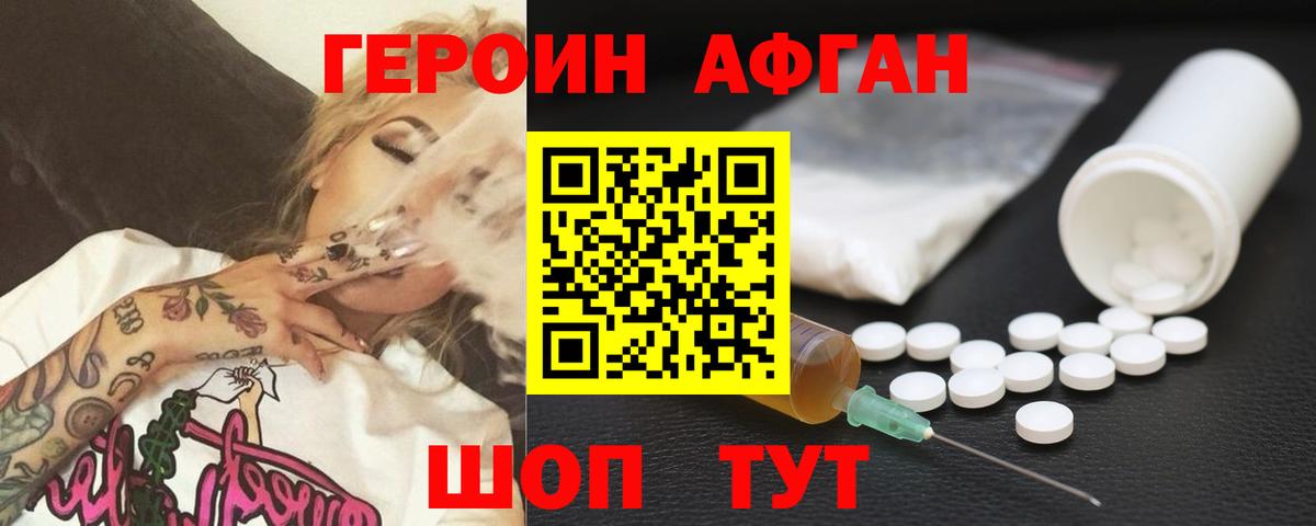 ГЕРОИН  ГЕРОИН афганец  Вход с VPN  Белая Калитва 