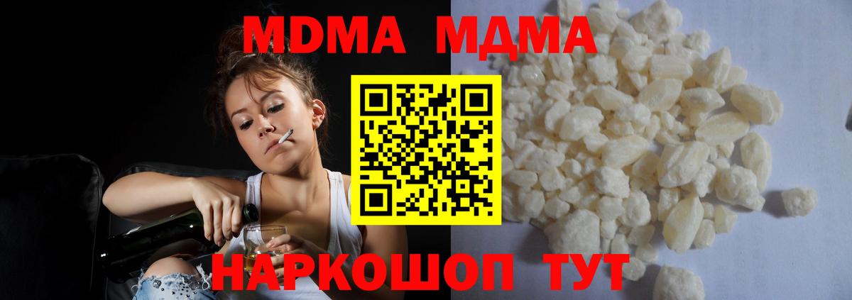 Белая Калитва  MDMA молли  Вход с VPN  MDMA Molly 