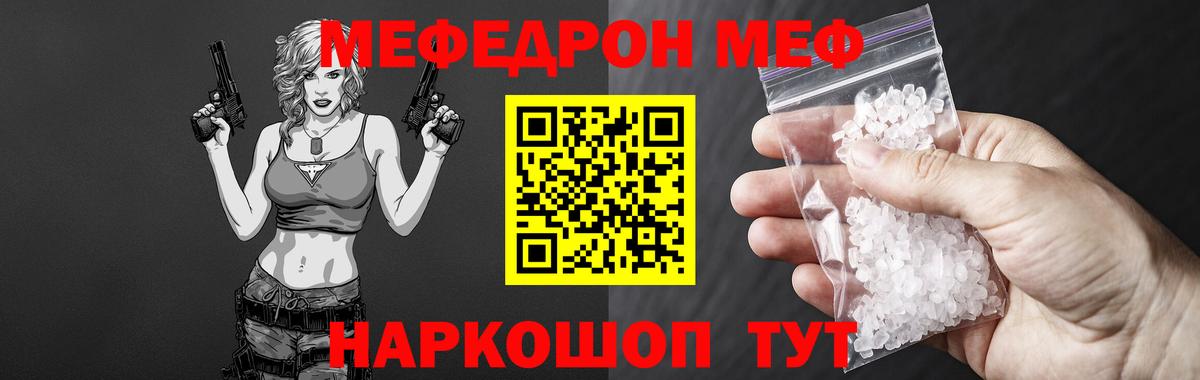 Меф мяу мяу мука Белая Калитва