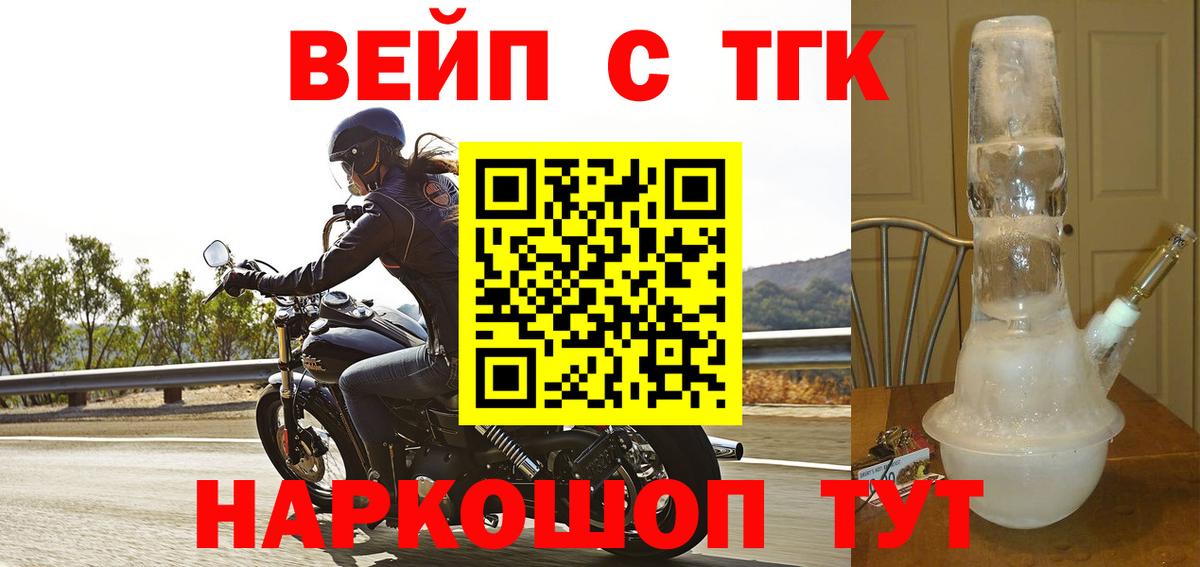 Белая Калитва  ТГК вейп  Вход с VPN 